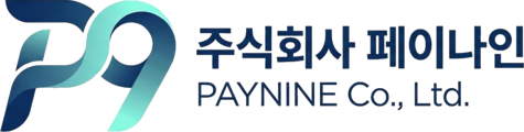 주식회사 페이나인 PAYNINE